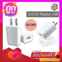 Power Adapter ชุดชาร์จเร็ว Android 2.1A หัวชาร์จ USB ใช้ได้ทั้ง OPPO vivo sansumg huawei xiaomi หัว USB ทุกรุ่น