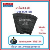 ยางใน 8.3-20 TR218A ยี่ห้อ TUBE MASTER