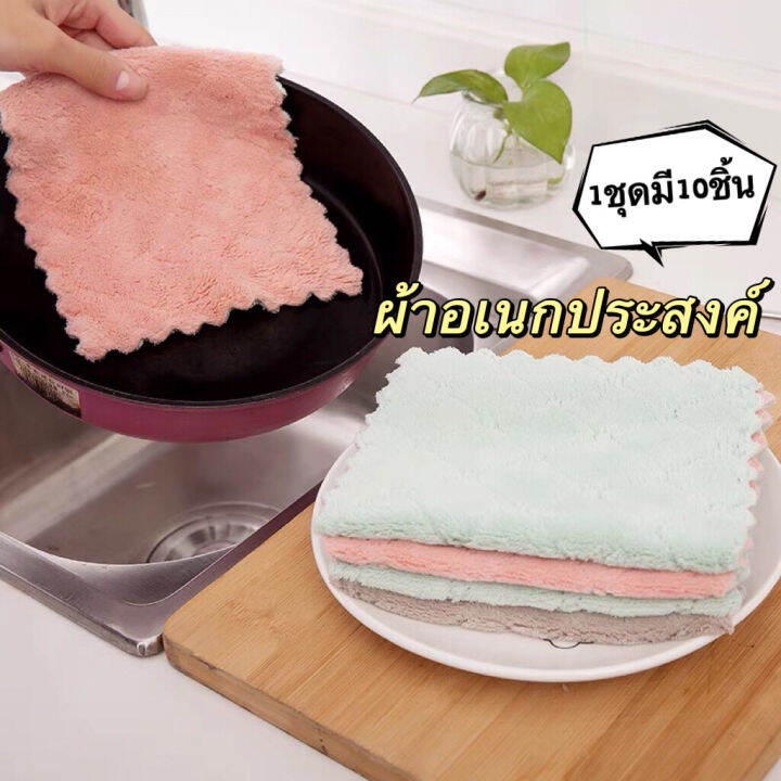 ผ้าผ้าเช็ดโต๊ะ10ชิ้น-ผ้าทำความสะอาด-ผ้าเช็ดจาน-ผ้าอเนกประสงค์