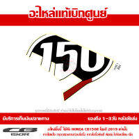 สติ๊กเกอร์ ฝาครอบท้าย ด้านขวา CB150R รถสีขาว &amp; แดง ปี2019 ของแท้เบิกศูนย์ 86831-K94-T40ZB ส่งฟรี (เมื่อใช้คูปอง) เก็บเงินปลายทาง