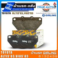 เกิลลิ่ง ผ้าเบรคหลัง  TOYOTA Vios03,Altis03 ผ้าเบรคล้อหลัง ยี่ห้อ Girling รหัส(6132439) 1กล่องจำนวน4ชิ้น DB1429