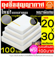 ?ส่งฟรี? ถุงซีลสุญญากาศ 100 ใบ ลายนูน หนาพิเศษ ขนาด 20x30ซม (Vacuum Bag Sealer) แบบหนา เหนียวพิเศษ ถุงซีลถุงซีลขนม ถุงซีลสุญญากาศ ถุงซีลอาหาร ถนอมอาหาร ถุงซีลใส ถุงซีลสูญญากาศ ถุงซีลสูญยากาศ