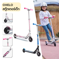 OXELO สกู๊ตเตอร์เด็ก สกู๊ตเตอร์สำหรับเด็ก รุ่น MID1 สำหรับอายุ6-9ปี (สูง110-150ซม.) kids scooter [พร้อมส่ง]