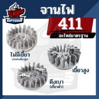 จานไฟ 411 (ดึงเบา/ดึงหนัก/ไม่มีเขี้ยว) ฝาเขี้ยวดึงเบา มีกระเดื่อง สำหรับเครื่องตัดหญ้า Makita 411 CG411 RBC411 NB411