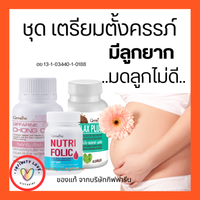 ส่งฟรี โฟลิค กิฟฟารีน เตรียมตั้งครรภ์ โฟลิก ไบโอแฟลก ผลิตภัณฑ์เสริมอาหาร กิฟฟารีน NUTRI FOLIC / BIO FLAX PLUS อย13-1-03440-1-0188