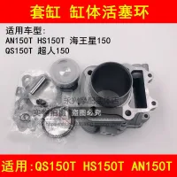 Adapter suzuki superman QS150T Neptune AN150T pedal motorcycle cylinder piston ring cylinder block cylinder