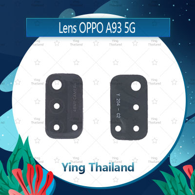 เลนกล้อง OPPO A93 5G อะไหล่เลนกล้อง กระจกเลนส์กล้อง กระจกกล้องหลัง Camera Lens (ได้1ชิ้นค่ะ) อะไหล่มือถือ คุณภาพดี Ying Thailand