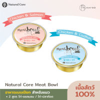 Natural Core Meat Bowl อาหารเเบบเปียกสำหรับเเมว เนื้อสัตว์ 100% เนื้อไก่ ปลาค๊อด เเละปลาเเซลมอน นำเข้าจากเกาหลี??