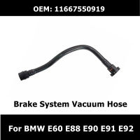 11667550919อุปกรณ์เสริมในรถยนต์ระบบเบรกท่อสูญญากาศสำหรับ BMW 1 3 5 Series E60 E88 E90 E91 E92