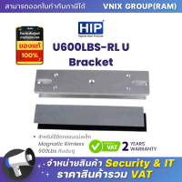 U600LBS-RL U Bracket HIP สำหรับใช้ยึดกลอนแม่เหล็ก Magnatic Rimless 600Lbs กับประตู  By Vnix Group