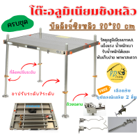 บัลลังก์ชิงหลิว80*80อุปกรณ์ครบเซท