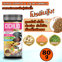 CICHLID GROWTH &amp; COLOR FORMULA CARNIVORE 80g (ชมพู)