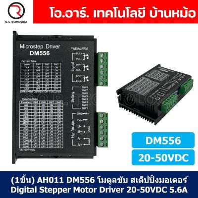 (1ชิ้น) AH011 DM556 โมดูลขับ สเต็ปปิ้งมอเตอร์ Digital Stepper Motor Driver 20-50VDC 5.6A Microstep Driver กล่องดำ ควบคุมสเตปเปอร์มอเตอร์