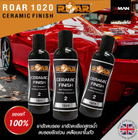 ยาขัดลบรอยขนแมว รอยขีดข่วน ขัดเงารถยนต์ แบบละเอียดสูตรน้ำ Roar1020 ขนาด 100ml. นำเข้าจากประเทศอังกฤษ (ราคาต่อขวด)