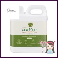 น้ำยาเคลือบผิวใบ เฌอบา 1 ลิตรPLANT WAX CHER BA 1L **ทักแชทได้ค่ะ ยินดีบริการ**