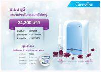 ส่งฟรี เครื่องกรองน้ำ กิฟฟารีน พร้อมติดตั้งฟรี เอ๊กซ์ตร้าเพียว อัลคาไลน์ ด้วยกระบวนการกรอง 11 ขั้นตอน กำจัดเชื้อโรค 3 ชั้น