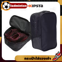 กระเป๋าใส่รองเท้าฟุตบอล กระเป๋ากีฬา กระเป๋ากันน้ำ KIPSTA Shoe Bag Academic