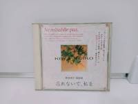 1 CD MUSIC ซีดีเพลงสากล忘れないで、肌を Ne moublie pie  (C13H79)