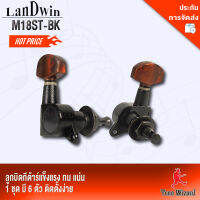 ลูกบิดไฟฟ้า LW Machine Heads Electric M18ST-BK