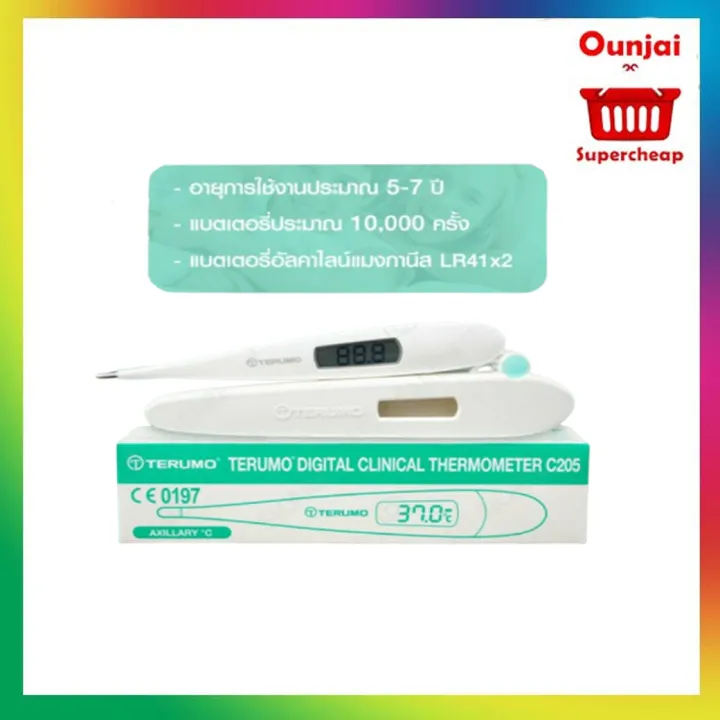 ปรอทดิจิตอลวัดไข้ทางรักแร้ Terumo C205 [191557] Lazada.co.th