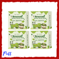 4 ก้อน Broccoli Herbal Scrub Soap สบู่สครับบล็อคโคลี่ ขนาด 35 g.