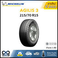 215/70R15 Michelin มิชลิน รุ่น Agilis 3 อะจิลิส3 (ปี2022) 1เส้น ฟรี! จุ๊บลมPacific เกรดพรีเมี่ยม