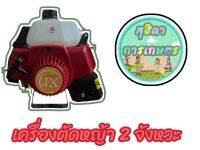 เครื่องตัดหญ้าNB411