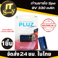 ถ่านชาร์จ แบตเตอรี่ SPA 9V 330mAh Battery SPA 9V 330mAh ของแท้ 100% ถ่านชาร์จ SPA 9V ของแท้มีรับประกัน Rechargeable batteries SPA 9V 330mAh Genuine 100% ถ่าน ถ่านชาร์จ spa