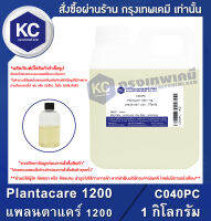 Plantacare 1200 1 kg. : แพลนตาแคร์ 1200 1 กิโลกรัม (C040PC)