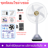 พัดลมโซล่าเซลล์ รุ่นSKU-PJ600 พัดลมแบบชาร์จไฟได้ โคมไฟ LED ช่องเสียบ USB พัดลมตั้งพื้น16 นิ้ว ประกัน1 ปี