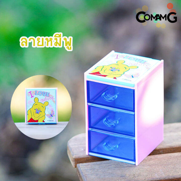 กล่องลิ้นชักmini-3ชั้น-พร้อมกระจก-ลิ้นชักจิ๋วติดกระจก-กล่องลิ้นชัก-เก๊ะลิ้นชัก-ลายการ์ตูนลิขสิทธิ์แท้-ขนาด5-5-6-8-7cm