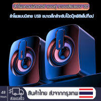 ลำโพงคอมพิวเตอ ลำโพงคอมพิวเตอร์ขนาดเล็ก Sound Surround เครื่องเล่นเพลงโน้ตบุ๊กแบบมีสาย USB ตัวแบบเล็ก ออกเสียงดัง มากว่าที่คิด