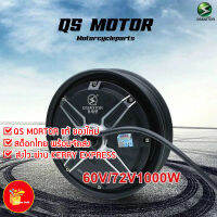 ล้อจักรยานไฟฟ้า มอเตอร์ไซด์ไฟฟ้า สกูตเตอร์ไฟฟ้า QS MOTOR 1000W ขนาด 10 นิ้ว