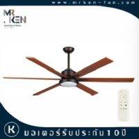 Mr.Ken รุ่น PLANET 72" DC RB-LED(T) +REMOTE CONTROL