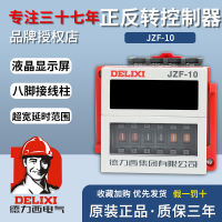 Delixi รีเลย์เวลาไปข้างหน้าและย้อนกลับ JZF-10 9.9 แบ่ง 99 แบ่ง 99S 220V วงจรอัตโนมัติ 380V