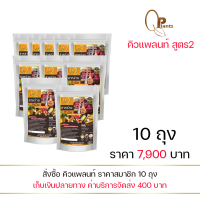 Q-Plants สาหร่ายฮิวมิคสูตร 2