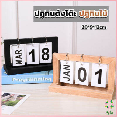 Ayla ปฏิทินตั้งโต๊ะ ปฏิทินกรอบไม้ ของแต่งบ้าน แต่งห้องสไตล์มินิมอล desk calendar