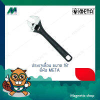 ประแจเลื่อน META ขนาด 18"