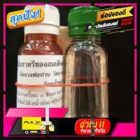 [ สินค้ามาใหม่ Gift ] น้ำมันชาตรี+น้ำมันสังคโลก วัดท่าซุง [ ถูกเว่อร์!! ช้าหมด ]