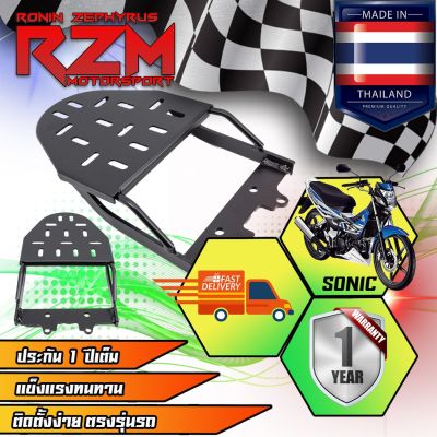 ( โปรโมชั่น++) คุ้มค่า RZM ตะแกรงเหล็กท้ายเบาะ SONIC-NEW สีดำ ราคาสุดคุ้ม เบาะ รถ มอเตอร์ไซค์ เบาะ เจ ล มอเตอร์ไซค์ เบาะ เสริม มอเตอร์ไซค์ เบาะ มอเตอร์ไซค์ แต่ง