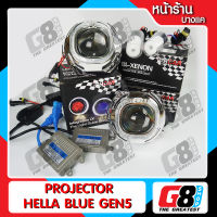 【G8Shop】 เลนส์โปรเจคเตอร์ Hella Blue Gen5 หลอด D2S H0 special blub Projector Lens Kits ขนาด 3 นิ้ว อุปกรณ์ครบชุด (เลนส์ Hella Blue G5 1 คู่ + กรอบพร้อมวงแหวน LED + ชุดซีนอน) ( มีหน้าร้าน มีบริการติดตั้ง )