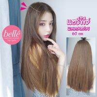 BELLE แฮร์พีช แบบแพ ผมตรง 60cm 50cm หนาสุด 180g สวยได้ทุกโอกาส (พร้อมส่ง)