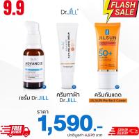 ?ส่งฟรี Dr.JiLL Advanced Serum ดร.จิล สูตรใหม่ 1 ขวด + Dr.JiLL Advanced Anti-Melasma 1 + JILSUN Perfect Cover สูตรใหม่ 1 หลอด