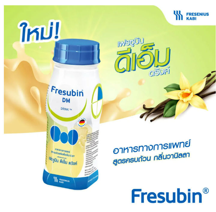 fresubin-dm-drink-200ml-x4ขวด-เฟรซูบิน-ดีเอ็ม-อาหารทางการแพทย์สูตรพร้อมดื่ม