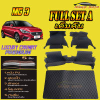 MG3 2018-รุ่นปัจจุบัน (เต็มคันรวมถาดท้ายแบบ A ) พรมรถยนต์ MG 3 2018 2019 2020 2021 พรม6D VIP Mega Auto