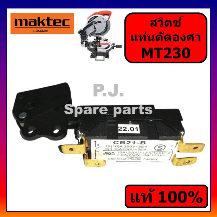 ของแท้-100-สวิตช์แท่นเลื่อยองศา-mt230-m2300-m2300b-สวิตช์เครื่องเลื่อยองศา-mt230-สวิตช์แท่นตัดองศา-maktec-สวิตช์-mt230-สวิตช์-m2300-สวิตช์-m2300b-makita