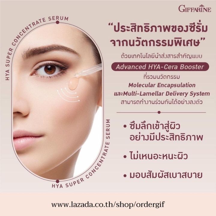 เซรั่มเข้มข้น-ไฮยาลูรอน-พรีเมี่ยม-เซรั่มบำรุงหน้า-เซรั่มไฮยาแท้-บำรุงผิวหน้า-ล้ำลึก-แบบเข้มข้น-กิฟฟารีนของแท้-29