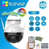 กล้องวงจรปิดไร้สาย ⚡️EZVIZ รุ่น C8W 4MP Smart IP Camera ภาพสี 24 ชม. กล้องหมุนได้ 352 องศา พูดโต้ตอบได้ รองรับไมค์บันทึกเสียงในตัว ตรวจจับความเคลื่อนไZ