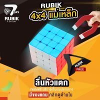 Rubik7Day รูบิค 4X4 แม่เหล็ก ของแท้ ลื่นหัวแตก เคลือบสี ไม่ใช้สติ๊กเกอร์ แถมแท่นวางรูบิก ของเล่นเด็ก ลูบิคของเล่น