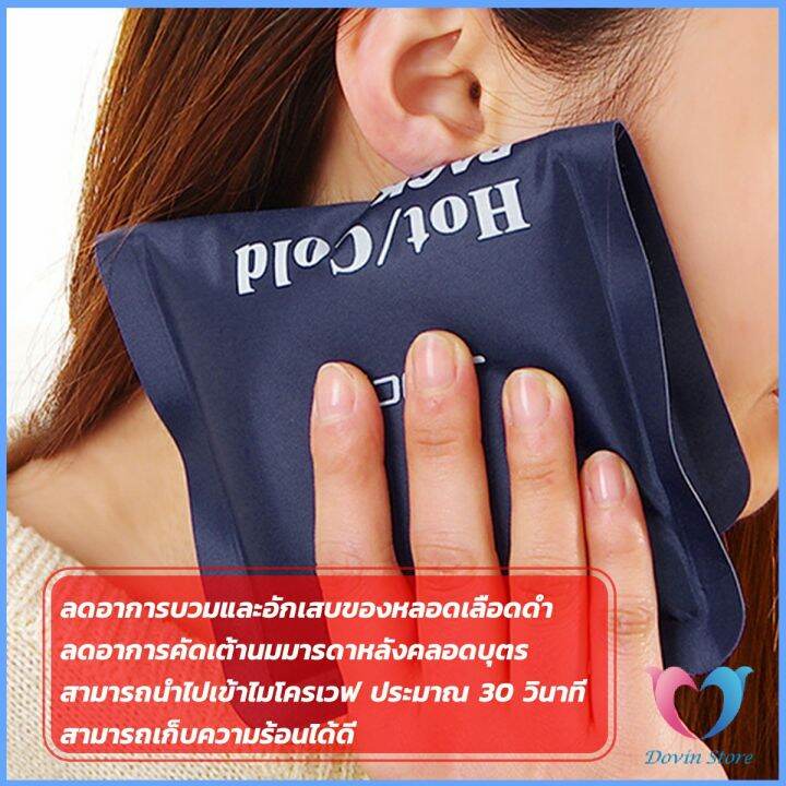 dovin-เจลประคบร้อนเย็น-ถุงประคบร้อน-ถุงประคบเย็น-cold-pack